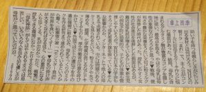 北海道新聞　母乳